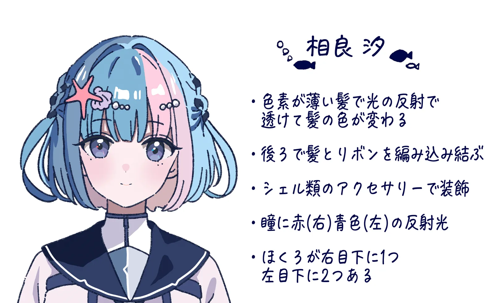 相良汐のキャラクターデザイン