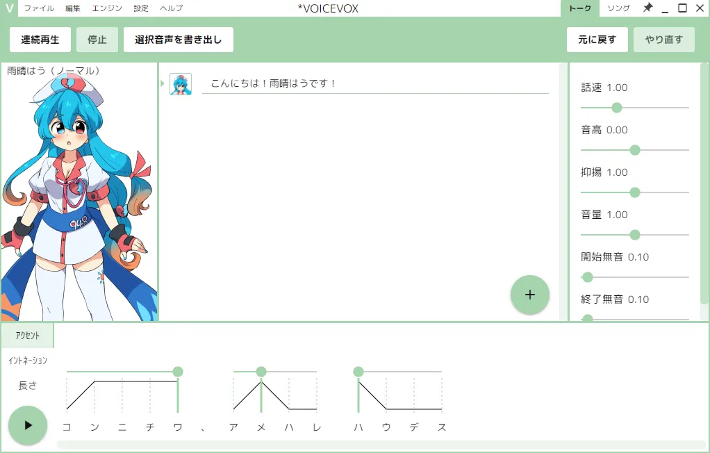 VOICEVOX